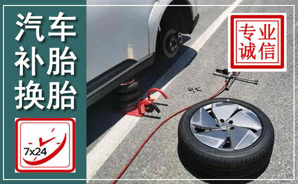 九龙坡汽车换轮胎,附近上门换轮胎电话
