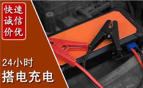 九龙坡汽车搭电场景与案例