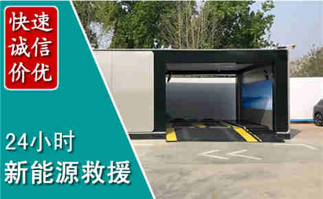 九龙坡新能源汽车救援场景与案例